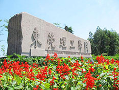 东莞理工学院